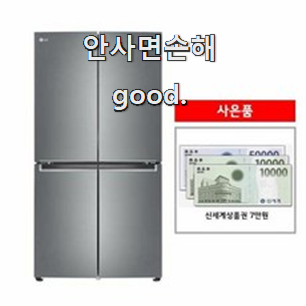  가성비혜자 디오스5도어냉장고 인기아이템 너무 좋네요