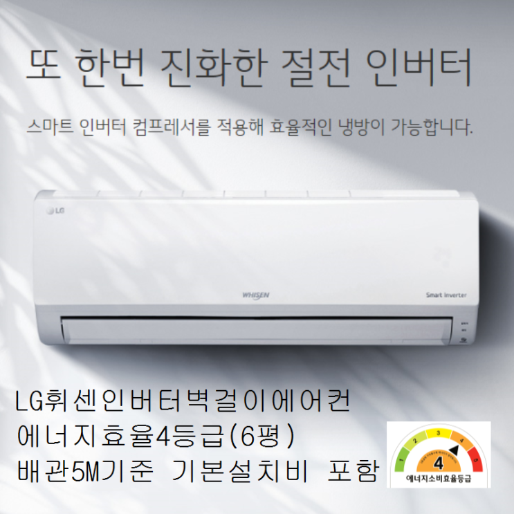 리뷰가 좋은 LG전자 부산김해양산 SQ06B8PWDS LG벽걸이에어컨(6평) 인버터절전형 에너지효율4등급 배관5M기준 기본설치비포함 좋아요 리뷰가 좋은 LG전자 부산김해양산 SQ06B8PWDS LG벽걸이에어컨(6평) 인버터절전형 에너지효율4등급 배관5M기준 기본설치비포함 좋아요