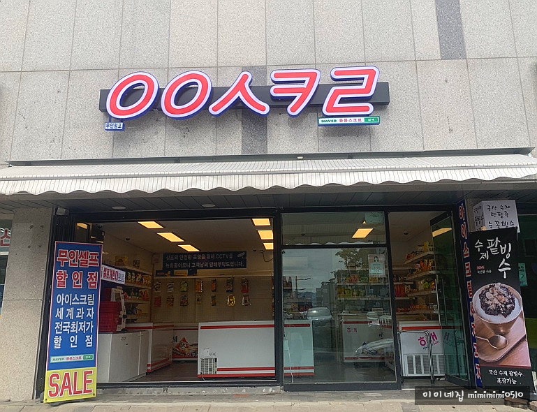 응응스크르 부산신호점 사진 1