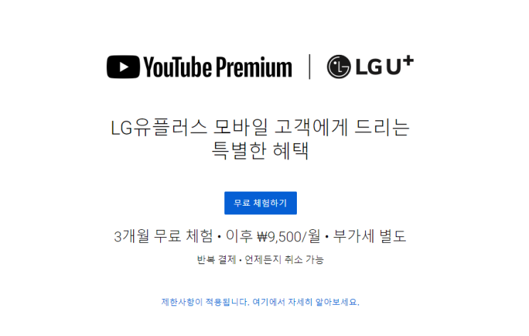 유튜브 프리미엄 무료체험 3개월 써보기! (Feat 무료체험 해지) 유튜브 프리미엄 무료체험 3개월 써보기! (Feat 무료체험 해지)
