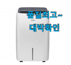 선물하고픈 위닉스제습기12리터 별점 순위 맘속 리스트라구요. 선물하고픈 위닉스제습기12리터 별점 순위 맘속 리스트라구요.