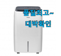 선물하고픈 위닉스제습기12리터 별점 순위 맘속 리스트라구요.