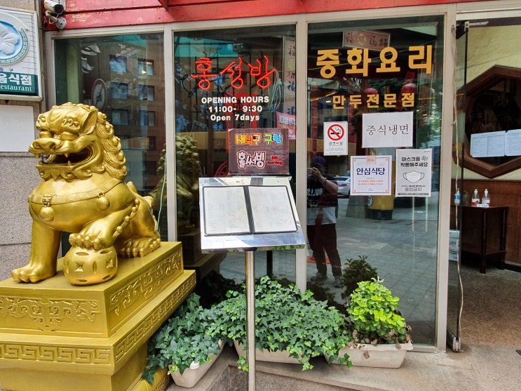  부산차이나타운 맛집 홍성방