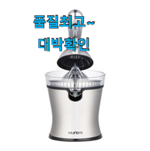 고민끝에 선택 과일착즙기 진실된 순위정보 부장님이 추천했어요. 고민끝에 선택 과일착즙기 진실된 순위정보 부장님이 추천했어요.