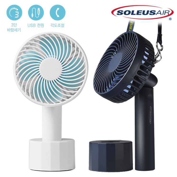 잘나가는 솔러스에어 AIR301HF 휴대용 선풍기, 화이트 추천합니다 잘나가는 솔러스에어 AIR301HF 휴대용 선풍기, 화이트 추천합니다