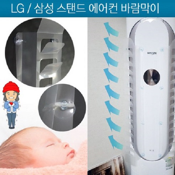 당신만 모르는 윈드커버 스탠드 에어컨 바람막이 LG/삼성, 1set, 1매한쪽형 ···