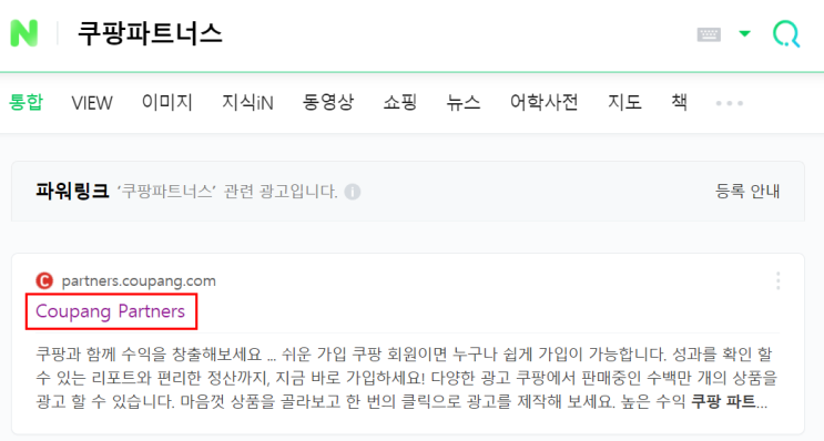  쿠팡파트너스로 부업하는 법 1. 가입하기(부수입, 디지털노마드)