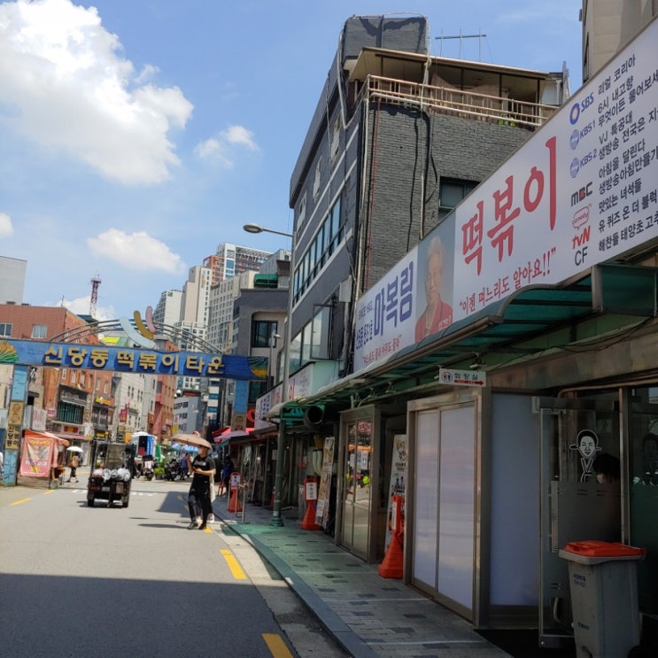  [마복림떡볶이] 신당동떡볶기. 이젠 그냥 평범한 맛?