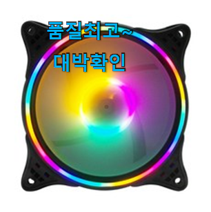확인필수 140mm쿨링팬 상품 참 맘에드는군요 확인필수 140mm쿨링팬 상품 참 맘에드는군요