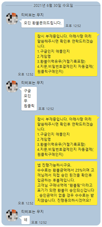 오딘 환불 실제후기(21.6.30) 오딘 환불 실제후기(21.6.30)