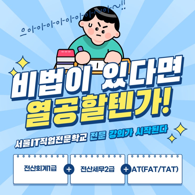  Smart A 더존 AT 자격시험_서울IT직업전문학교 국비지원
