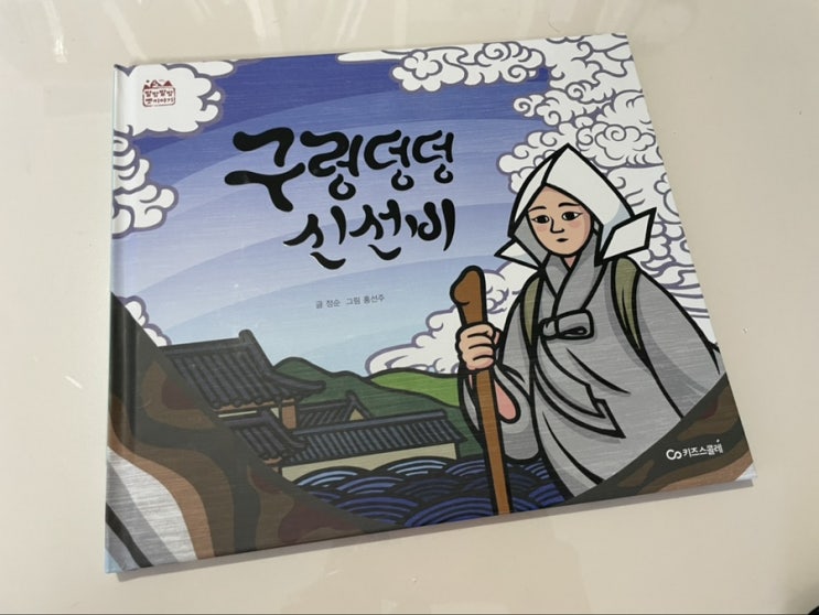  독후활동. 발밤발밤옛이야기 - 구렁덩덩신선비