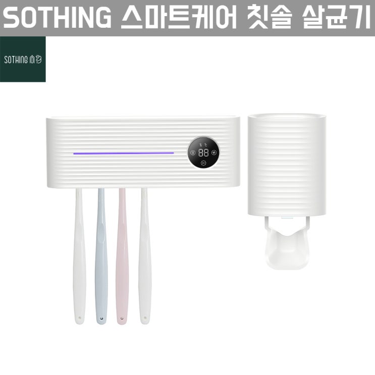 인기 급상승인 샤오미 SOTHING 스마트케어 칫솔 살균기, 화이트 ··· 인기 급상승인 샤오미 SOTHING 스마트케어 칫솔 살균기, 화이트 ···