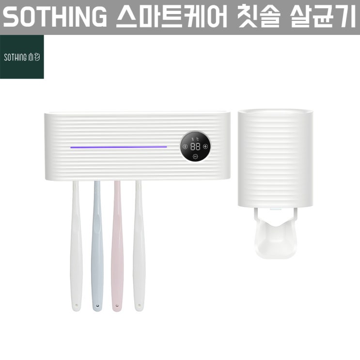 인기 급상승인 샤오미 SOTHING 스마트케어 칫솔 살균기, 화이트 ···