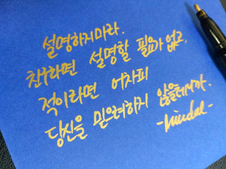  [초보 캘리그라피] 엘버트 허버드 명언 손글씨 모음