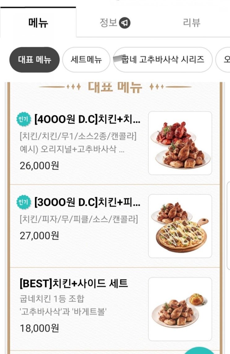  중복치킨 할인정보 총정리