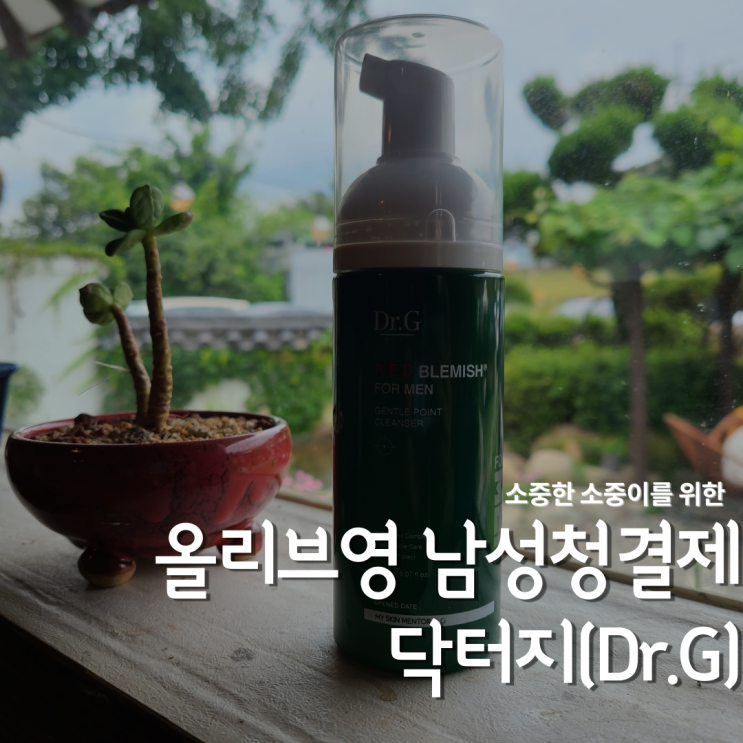  올리브영 남성청결제 추천해죠~