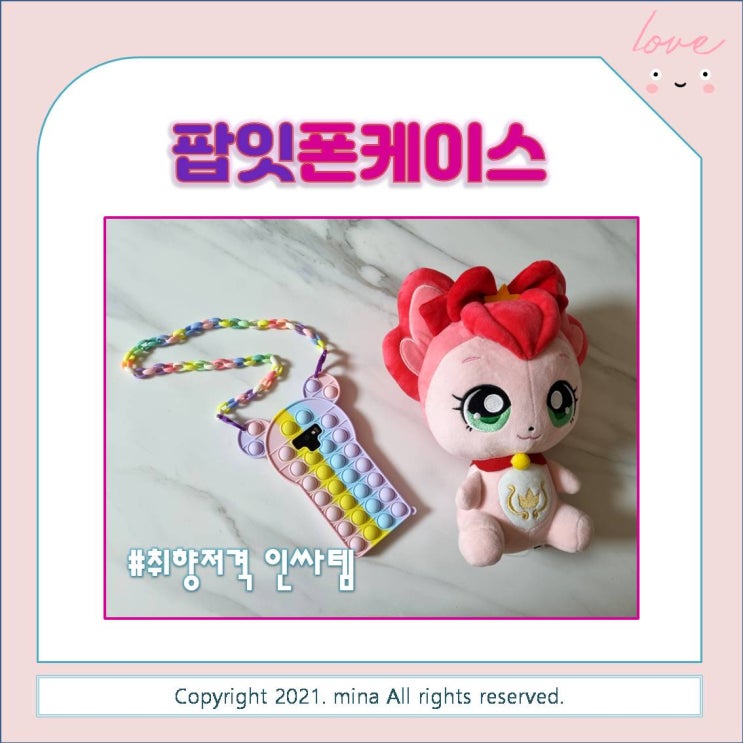  팝잇폰케이스 취향저격 깜짝선물 푸쉬팝