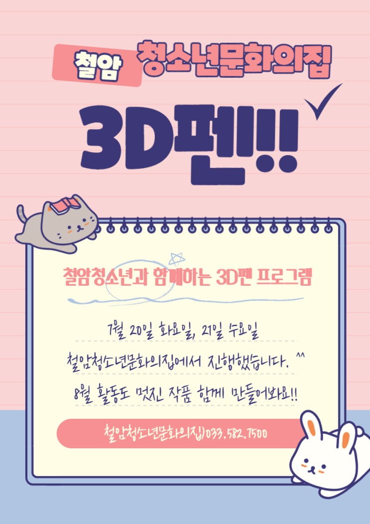  철암청소년들과 함께 3D펜 활동 ^^ 