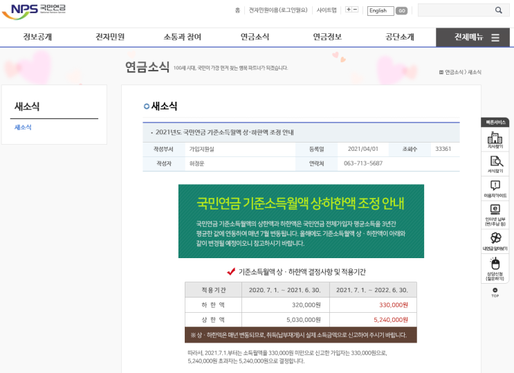  이번달 (7월) 국민연금 보험료가 올라갔어요. 왜죠?