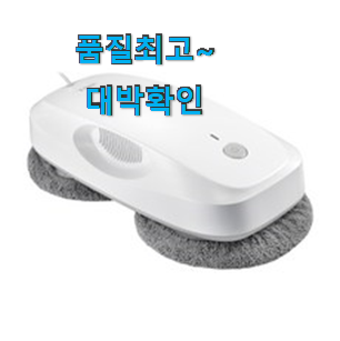 품절대란 샤오미유리창로봇청소기 꿀템 강추합니당 품절대란 샤오미유리창로봇청소기 꿀템 강추합니당