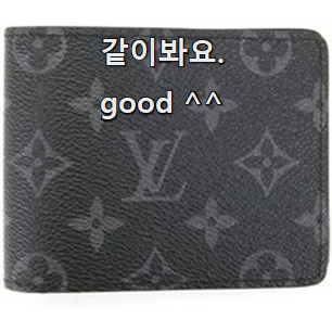  비교정보 루이비통지갑 나만의 선택 단골집 사장님이 추천이에요.