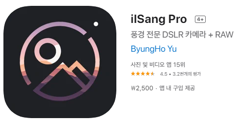 [IOS 유틸] ilSang Pro 가 한시적 할인!