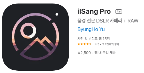  [IOS 유틸] ilSang Pro 가 한시적 할인!