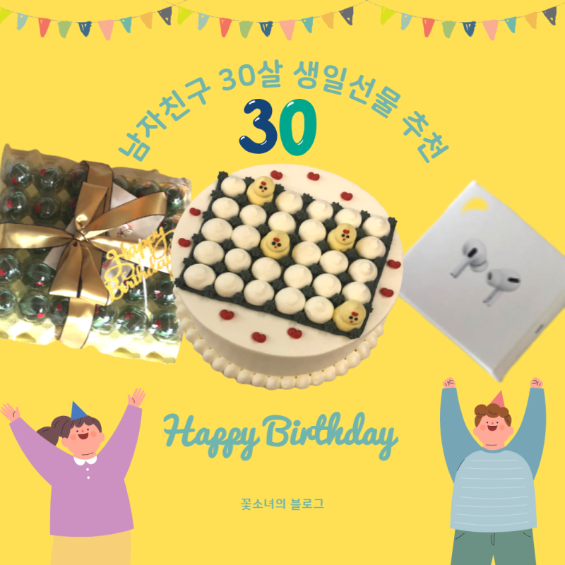 30대 남자친구 생일선물 엄청 좋아하네요