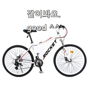  가성비 자전거 가성비 꿀템 너무 좋네요
