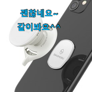 탑급 신지모루그립톡 모두의 순위 추천하고 칭찬받았어요. 탑급 신지모루그립톡 모두의 순위 추천하고 칭찬받았어요.