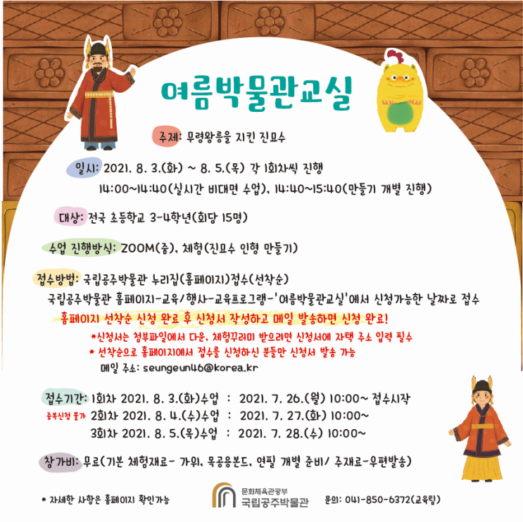  [국립공주박물관]초등 3-4학년/여름박물관교실신청안내(7/26~28)