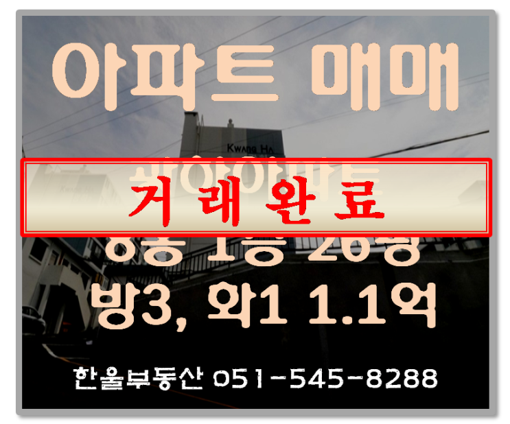  부산반송 광하아파트 26평형 투자용매물 실투자금 4천만원.