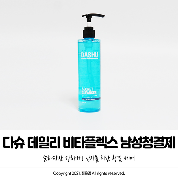 남편을 위한 강철부대 황충원청결제 다슈 데일리 비타 플렉스 남편을 위한 강철부대 황충원청결제 다슈 데일리 비타 플렉스