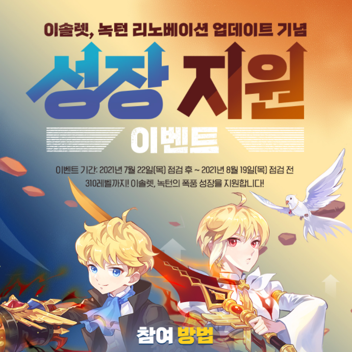 테일즈위버 기억의 구슬, 성장지원 및 각종 이벤트 정리 테일즈위버 기억의 구슬, 성장지원 및 각종 이벤트 정리