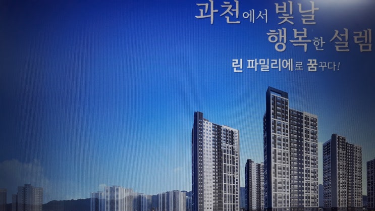  과천 지식정보타운 S8블록 린 파밀리에 공공분양 장애인 특별공급