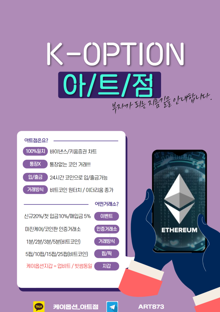  케이옵션아트점이란?