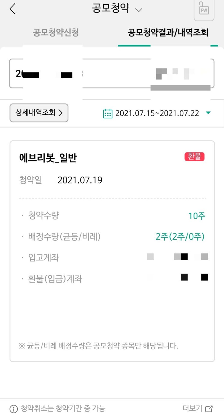  에브리봇 공모주 배정결과