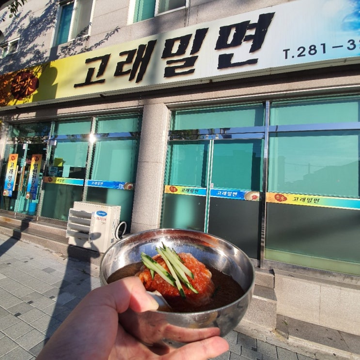  울산밀면맛집 '고래밀면'