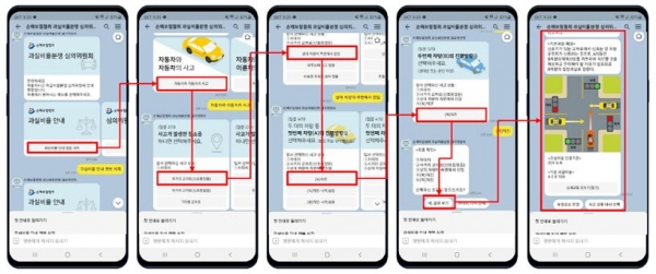 車사고 과실비율, 카톡 챗봇에 물어본다