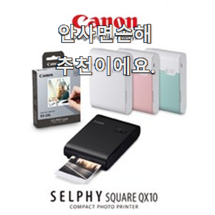  확실한 캐논포토프린터 좋은제품 소확행으로 만족이에요.