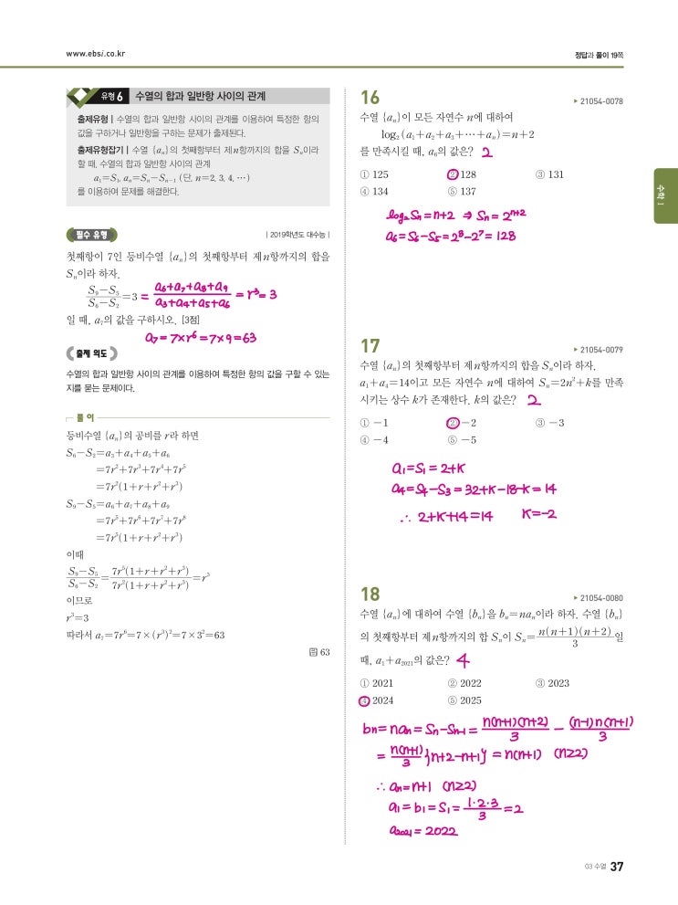 수능완성 확률과 통계 p37) 03 수열 유형6 문제 및 풀이 수능완성 확률과 통계 p37) 03 수열 유형6 문제 및 풀이