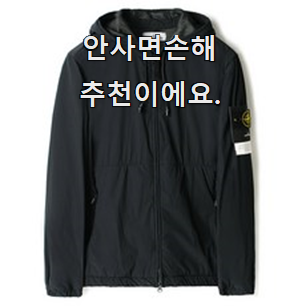  요즘대세 스톤아일랜드바람막이 핫한 꿀템 소소한 행복 ㅎㅎ..
