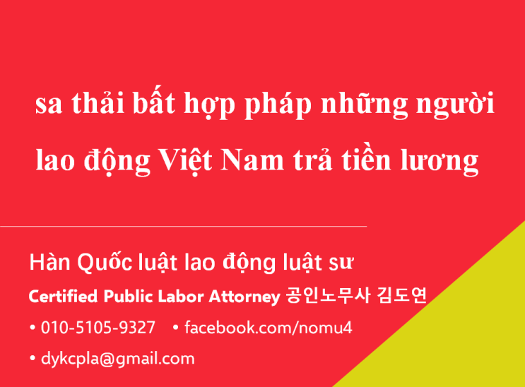 [Labor Attorney KIM] sa thải bất hợp pháp những người lao động Việt Nam trả tiền lương