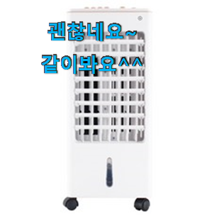안보면 손해 미니에어컨냉풍기 리스트 추천모음 확실한 정보네요. 안보면 손해 미니에어컨냉풍기 리스트 추천모음 확실한 정보네요.