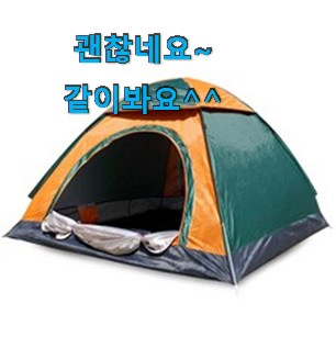 매력뿜는 팝업텐트2인용 구매 선택하니 웃음이 나오네요.