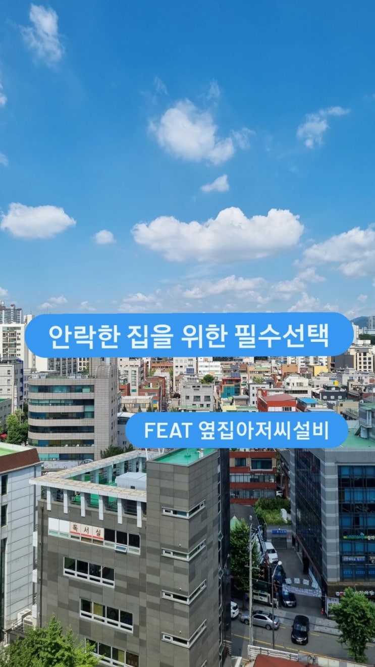  가락우성1차아파트,가락대림아파트 설비는 역시 "옆집아저씨 설비"- 가락동설비,방이동설비,오금동설비,문정동설비,석촌동설비,송파동설비,삼전동설비,잠실동설비,신천동설비