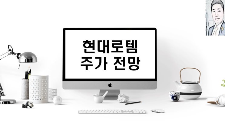  현대로템 신규수주 및 목표주가 전망