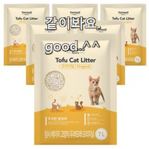  후기대박 고양이두부모래 좋은 아이템 단골집 사장님이 추천이에요.