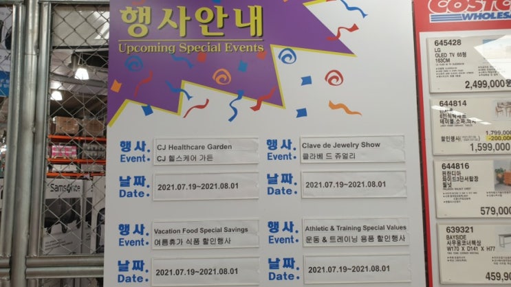 코스트코 7월할인상품 19일부터 25일까지 넷째주 세일품목 코스트코 7월할인상품 19일부터 25일까지 넷째주 세일품목
